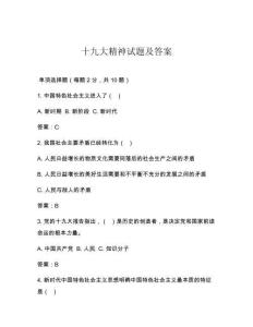 十九大精神试题及答案