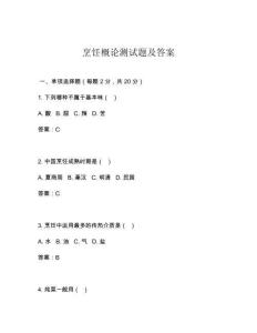 烹饪概论测试题及答案