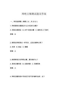 網(wǎng)吧點(diǎn)餐測(cè)試題及答案