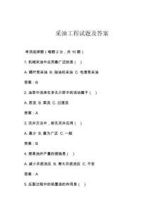 采油工程试题及答案