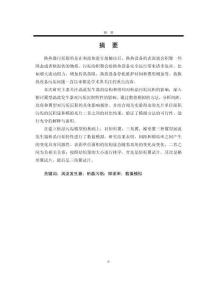 涡流发生器抑制结晶结垢沉积 工程特点及阻垢布置方案设计