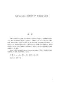 基于SpringBoot的数据库API系统设计与实现
