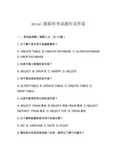 mysql数据库考试题库及答案
