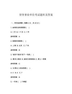 望奎事业单位考试题库及答案