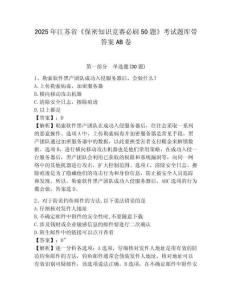 2025年江苏省《保密知识竞赛必刷50题》考试题库带答案AB卷附详解
