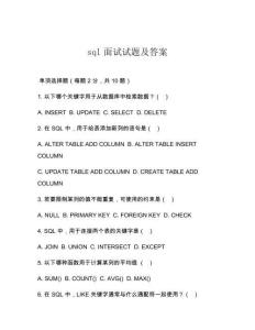sql面试试题及答案