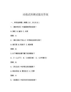 动漫武侠测试题及答案