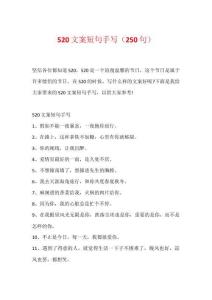 520文案短句手写（250句）1