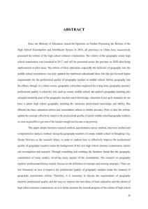 新中考背景下地理教师专业素养提升策略研究--以河南省登封市为例