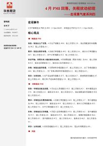 宏观景气度系列四：4月PMI回落，关税扰动初现