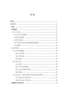 大学生的未来自我、应对方式与社会心态的关系：交叉滞后分析