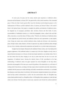 河南中牟县箜篌文化传播研究