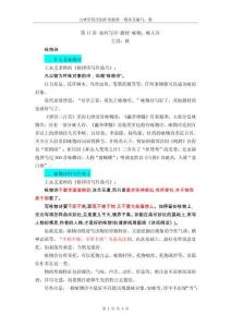 17 诗创作班讲义-如何写诗-题材-咏物、咏人诗