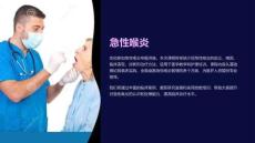 《急性喉炎》课件