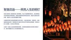 《智慧启迪》课件