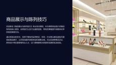 《商品展示与陈列技巧》课件