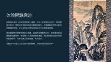 《体验智慧启迪》课件