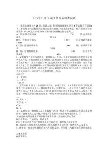 2025年浙江省注冊稅務師資格考試真題匯編與解析