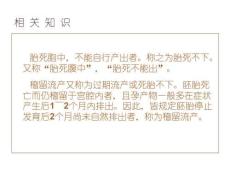 胎儿宫内死亡处理与护理探讨培训课件