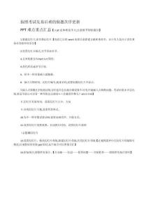 2025年Microsoft Office 二级技能认证攻略