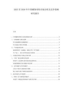 2025至2030年中国藏饰项坠市场分析及竞争策略研究报告