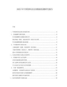 2025年中国馅料改良剂数据监测研究报告