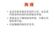 突发性胸部疼痛紧急处理指南培训课件