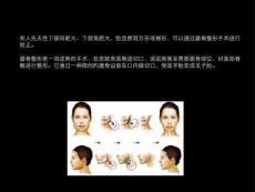 面部轮廓整形术培训课件