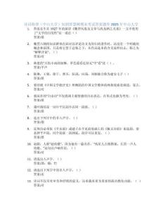 诗词格律（中山大学）知到智慧树期末考试答案题库2025年中山大学