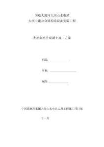 2025年集水井施工方案