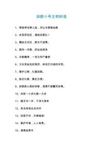 如厕小号文明标语