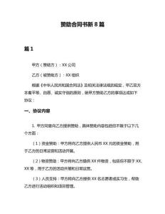 贊助合同書新8篇