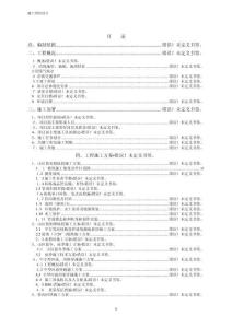 2025年大口径山区段施工组织设计