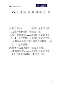 2025年公司局域网方案