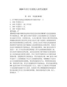 2024年西宁市团校入团考试题库及答案详解一套