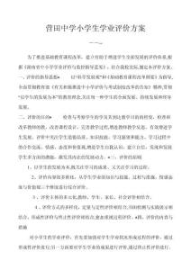 2025年营田学校小学生学业评价方案