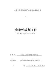 2025年太康县人社局印制合作医疗本采购项目