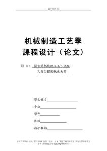2025年摆架铣床课程设计说明书