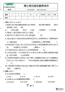 人教版五年級下冊第七單元測試題