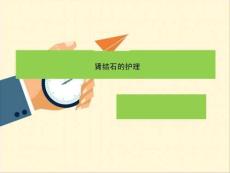 肾结石的护理