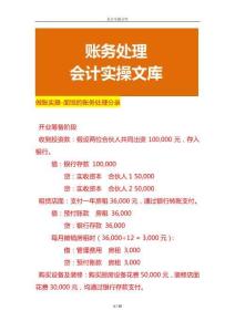 做账实操-面馆的账务处理分录