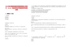 2025四川资阳发展投资集团有限公司招聘（16人）笔试历年参考题库附带答案详解