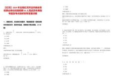 【红河】2024年云南红河开远市教体系统事业单位校园招聘33人笔试历年典型考题及考点剖析附带答案详解