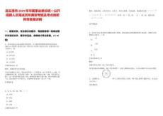 连云港市2024年市属事业单位统一公开招聘人员笔试历年典型考题及考点剖析附带答案详解