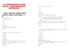 2024年自然资源部咨询研究中心招聘应届毕业生2人笔试历年典型考题及考点剖析附带答案详解