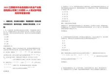 2025江西赣州市会昌县振兴农业产业集团有限公司第二次招聘14人笔试参考题库附带答案详解