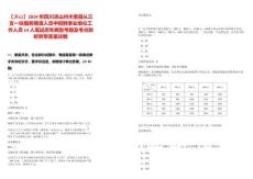 【凉山】2024年四川凉山州木里县从三支一扶服务期满人员中招聘事业单位工作人员14人笔试历年典型考题及考点剖析附带答案详解