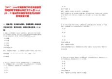 【海口】2024年海南海口市市场监督管理局招聘下属事业单位工作人员10人(第一号)笔试历年典型考题及考点剖析附带答案详解