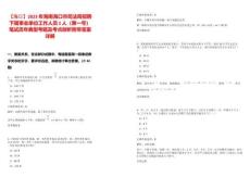 【海口】2023年海南海口市司法局招聘下属事业单位工作人员2人（第一号）笔试历年典型考题及考点剖析附带答案详解