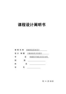 2025年机械制造装备设计课程设计立板座钻孔夹具设计
